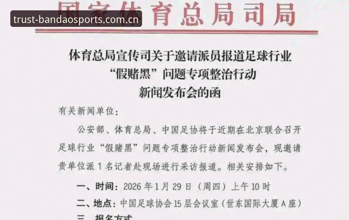 中国足协第三批禁足名单全面解析：17人终身禁赛背后的足球反腐风暴